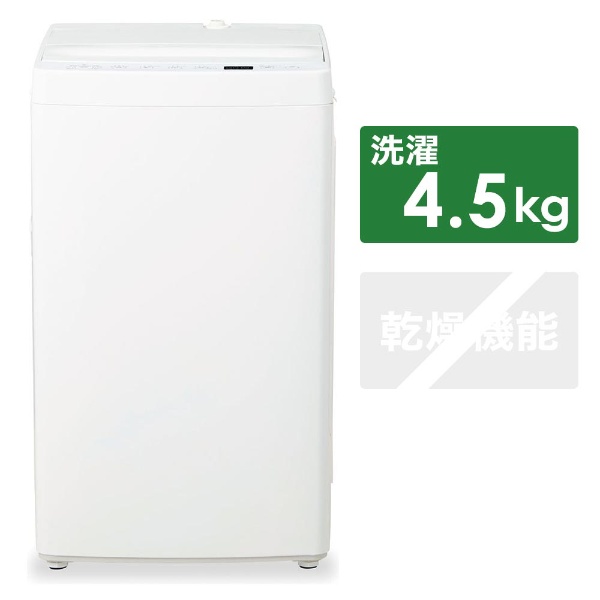 AT-WM45B-WH 全自動洗濯機 ホワイト [洗濯4.5kg /乾燥機能無 /上開き] 【お届け地域限定商品】
