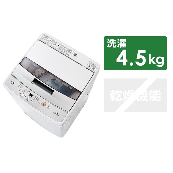 AQW-S45G-W 全自動洗濯機 ホワイト [洗濯4.5kg /乾燥機能無 /上開き 