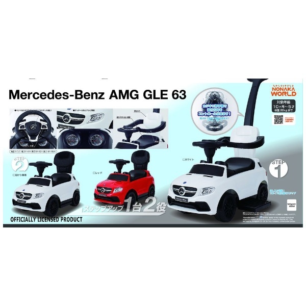 乗用メルセデスベンツ AMG GLE63  押手付 乗用玩具 足けり乗用 押し車 子供用 乗り物 子供 キッズ 幼児 おもちゃ送料無料（北海道・沖縄は対象外）