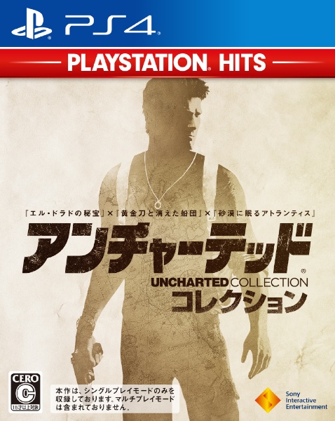 アンチャーテッド コレクション PlayStation Hits 【PS4】 ソニー