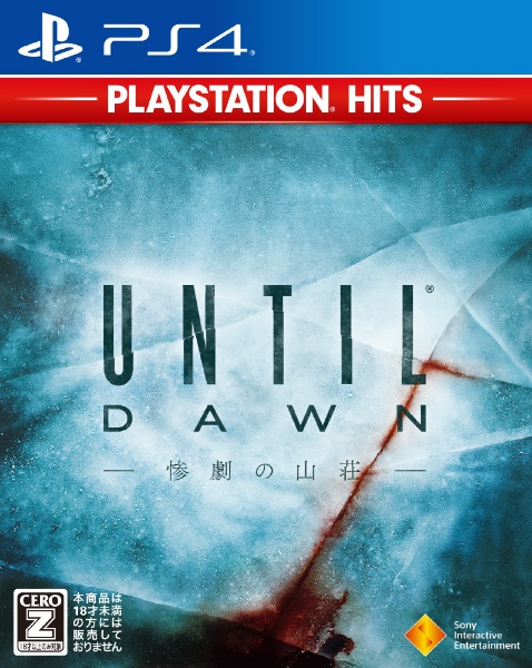 Until Dawn -惨劇の山荘- PlayStation Hits 【PS4】 ソニー 