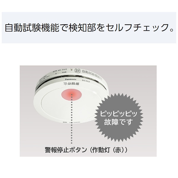 住宅用火災警報器（電池式・移報接点なし・あかり付）（警報音・音声