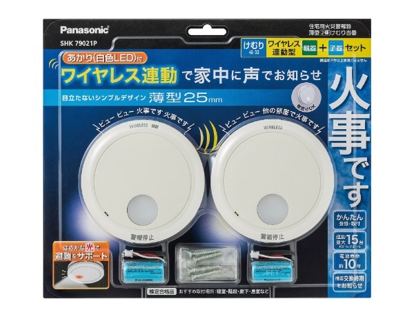 Panasonic けむり当番 薄型 2種 電池式・ワイヤレス連動親器 子器セ…