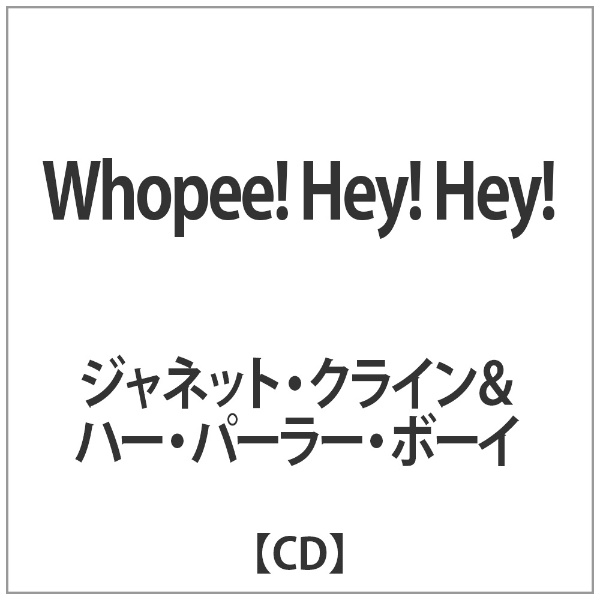 ｼﾞｬﾈｯﾄ ｸﾗｲﾝﾊｰ ﾊﾟｰﾗｰ CD ﾎﾞｰｲｽﾞ:Whopee 激安特価品 100％本物 Hey