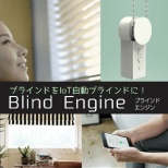uChIoT Blind Engine BE01