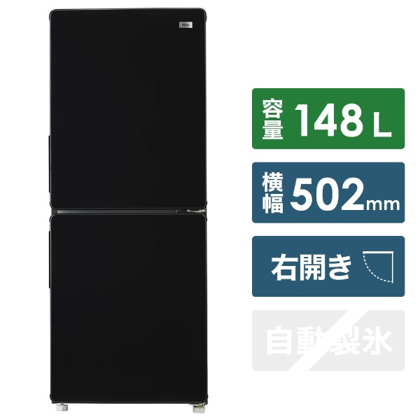 冷蔵庫 Global Series ブラック JR-NF148B-K [2ドア /右開きタイプ /148L] [冷凍室 54L]