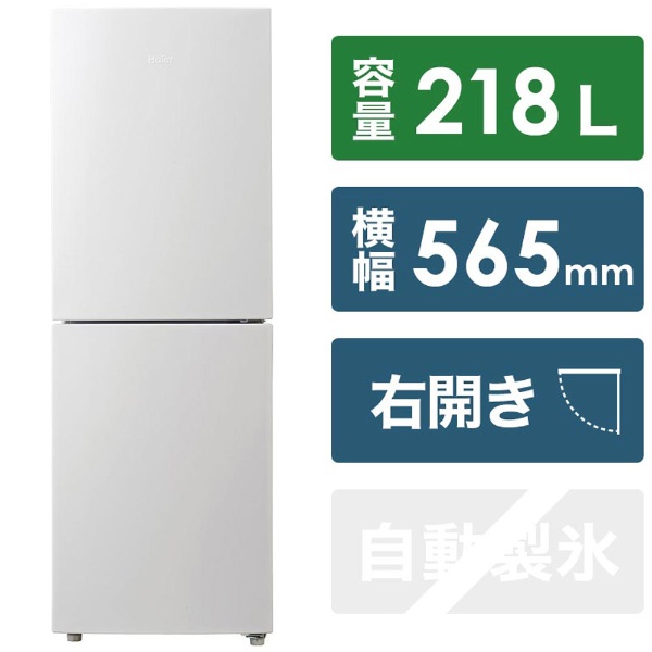 冷蔵庫 Global Series ホワイト JR-NF218B-W [幅56.5cm /218L /2ドア 