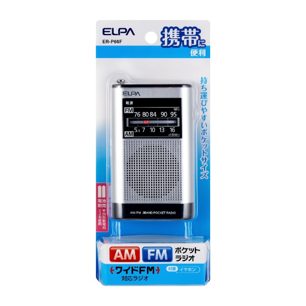 携帯ラジオ ER-P66F [AM/FM]