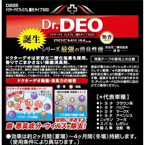 D225 ドクターデオプレミアム 置きタイプ 500 無香 カーメイト｜CAR MATE 通販