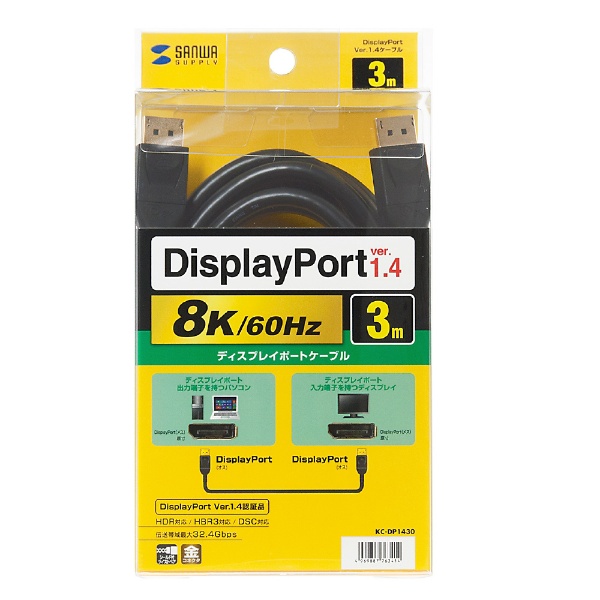 ディスプレイポートケーブル DisplayPortケーブル 8K 60Hz 4K 120Hz HDR10対応 3m バージョン1.4認証品 ブラック 500-KC025-30