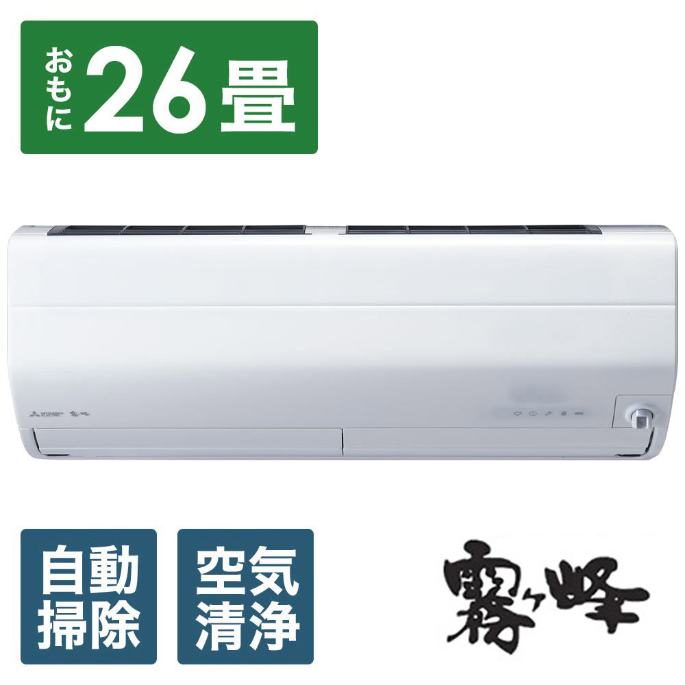 MSZ-ZW2219-W エアコン 2019年 霧ヶ峰 Zシリーズ ピュアホワイト [おもに6畳用 /100V] 三菱電機｜Mitsubishi  Electric 通販 | ビックカメラ.com