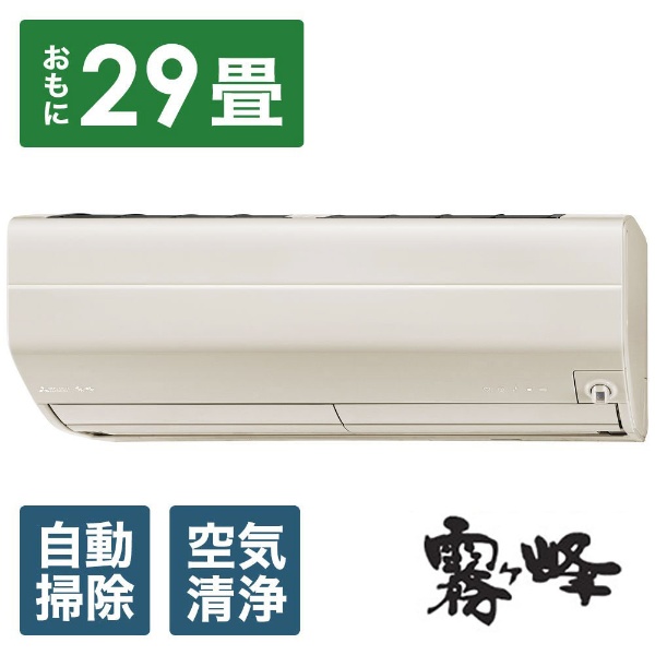 エアコン 2023年 霧ヶ峰 Zシリーズ ピュアホワイト MSZ-ZW9023S-W