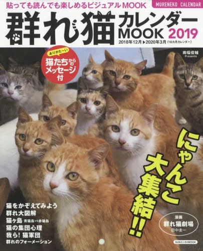 猫 人気 雑誌 カレンダー