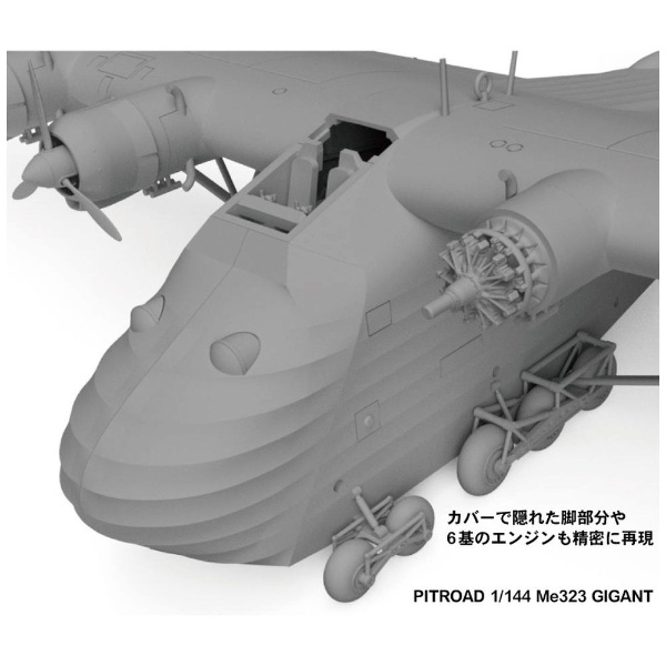 1/144 ドイツ空軍 輸送機 Me323 D-1 ギガント ピットロード｜PIT-ROAD 通販 | ビックカメラ.com