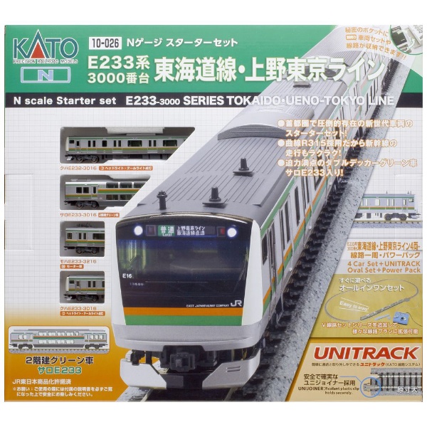 再販】【Nゲージ】10-026 スターターセット E233系3000番台 東海道線