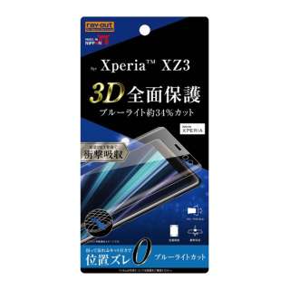 Xperia XZ3 フィルム TPU フルカバー 衝撃吸収
