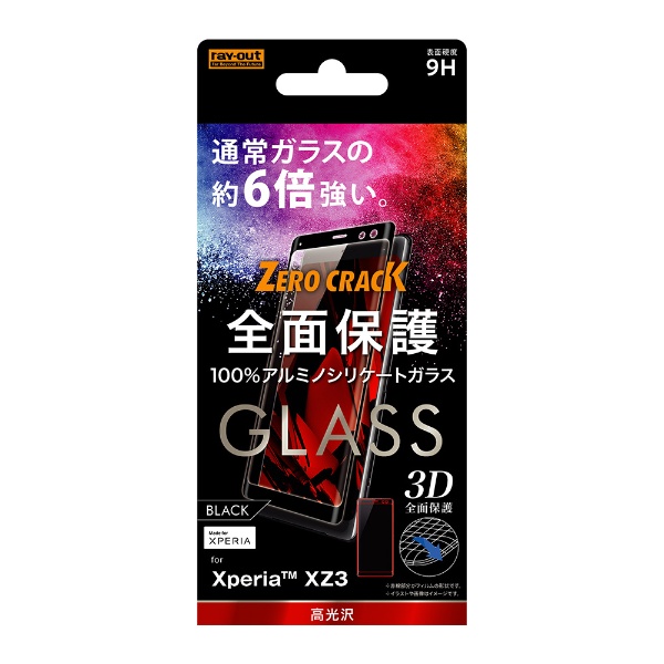 Xperia XZ3玻璃3D 9H aruminoshiriketo全盘