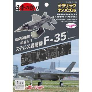 ^bNimpY T-MN-072 q󎩉q F-35 A version