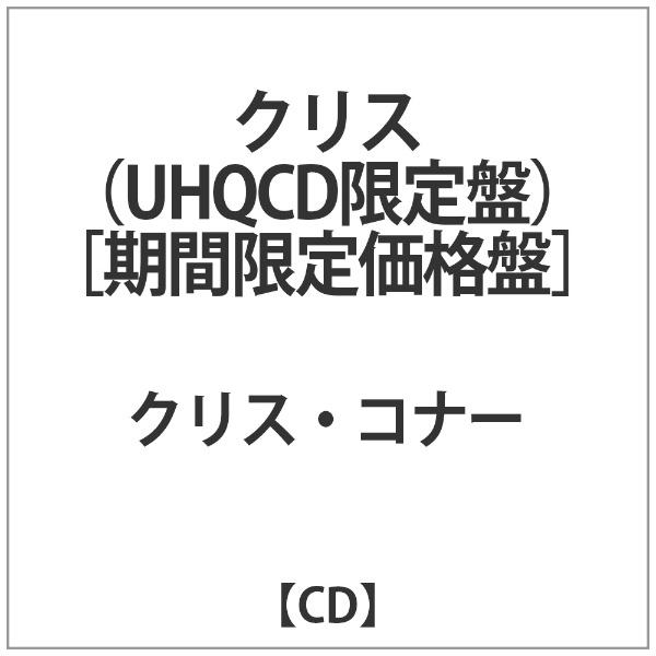 ｸﾘｽ･ｺﾅｰ:ｸﾘｽUHQCD限定盤 【CD】 ウルトラヴァイヴ｜ULTRA-VYBE 通販 | ビックカメラ.com