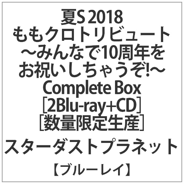 夏S2018 コンプリートBOX - アイドルグッズ