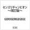 ザ・ゲロゲリゲゲゲ/ センズリチャンピオン-改訂版- 【CD】_1
