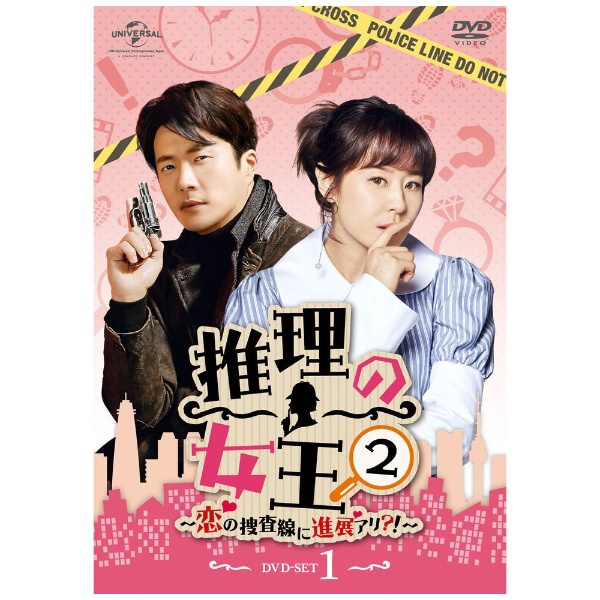 DVD★推理の女王2~恋の捜査線に進展アリ?!~(全話)+推理の女王(全話)