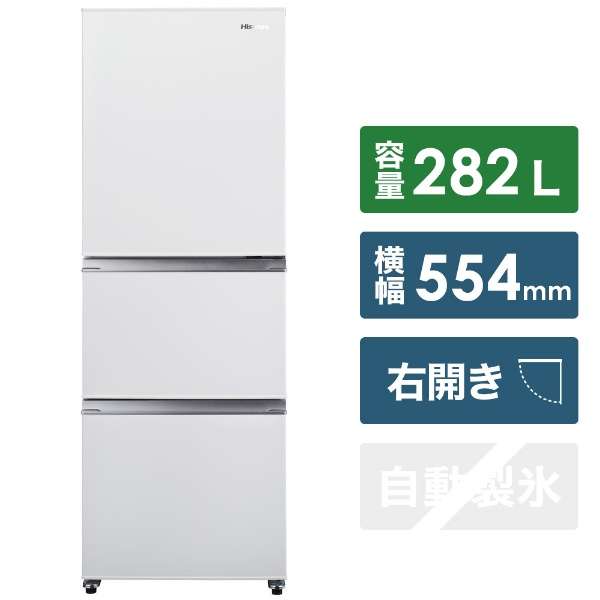 冷蔵庫 ホワイト HR-D2801W [3ドア /右開きタイプ /282L] [冷凍室 68L]《基本設置料金セット》_1