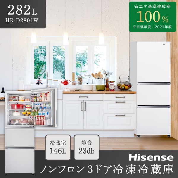 Hisense HR-D2801W ホワイト [冷蔵庫](282L)2021年製