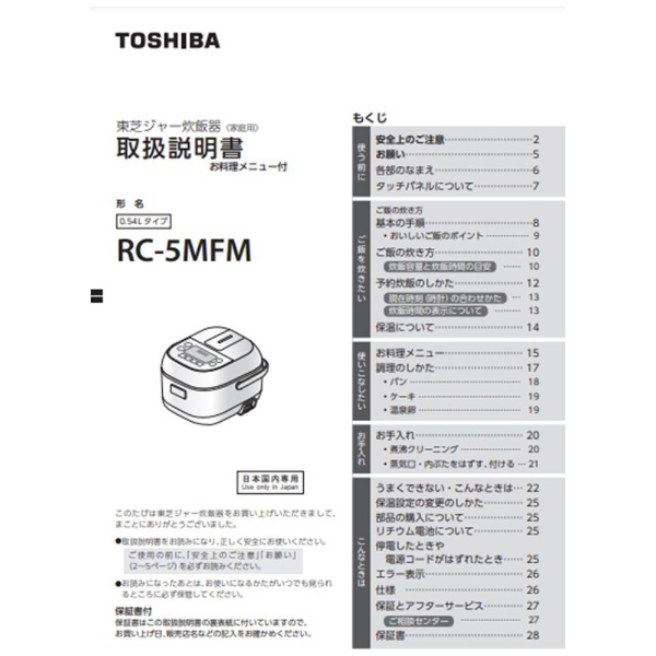 東芝　炊飯器　TOSHIBA RC-5MFM(W) WHITE