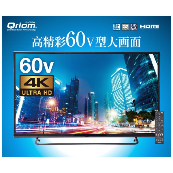 QRS60U4K 液晶テレビ Qriom [60V型 /4K対応]