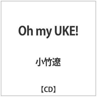 小竹遼/ Oh my UKE！ 【CD】_1