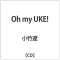小竹遼/ Oh my UKE！ 【CD】_1
