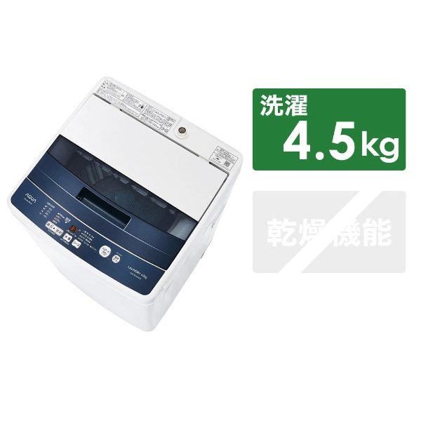 AQW-BK45G-FB 全自動洗濯機 フロストブルー [洗濯4.5kg /乾燥機能無 /上開き] 【お届け地域限定商品】