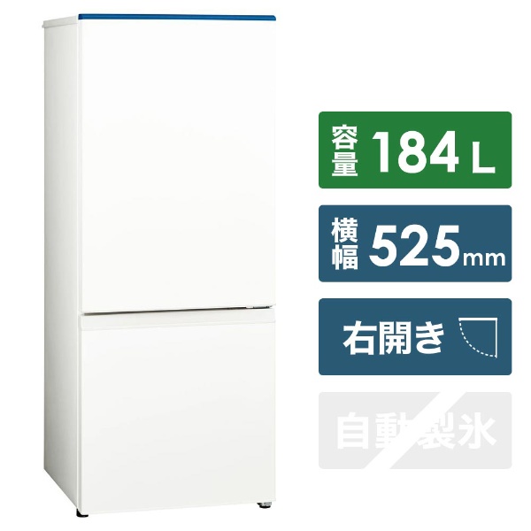 AQR-BK18H-W 冷蔵庫 ホワイト [2ドア /右開きタイプ /184L] 【お届け 