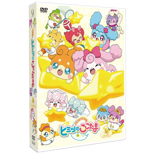 ひらけ ここ たま dvd トップ box