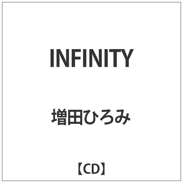 増田ひろみ INFINITY 新登場 CD 定番の人気シリーズPOINT ポイント 入荷