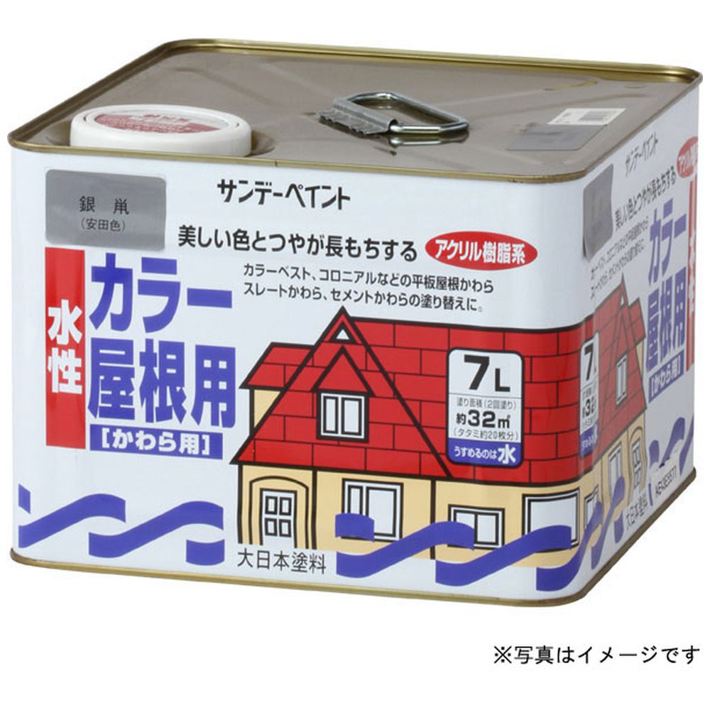 水性カラー屋根用 こげ茶 7Ｌ サンデーペイント｜SUNDAY PAINT 通販