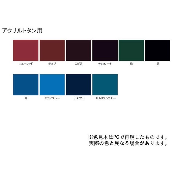 アクリルトタン用塗料 青 14Ｌ サンデーペイント｜SUNDAY PAINT 通販