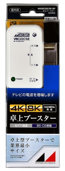 小型卓上型CS・BSブースター(屋内用) NAVBC22CSE-BP 日本アンテナ｜NIPPON ANTENNA 通販