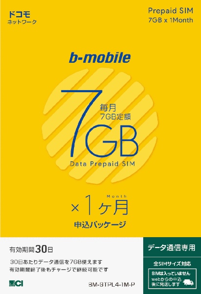  SIM後日【ドコモ回線】b-mobile「7GB×1ヶ月SIM申込パッケージ」データ通信専用 BM-GTPL4-1M-P [SMS非対応 /マルチSIM]
