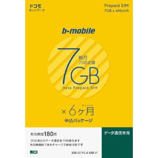 SIM後日【ドコモ回線】b-mobile「7GB×6ヶ月SIM申込パッケージ」データ通信専用 BM-GTPL4-6M-P [マルチSIM /SMS非対応]