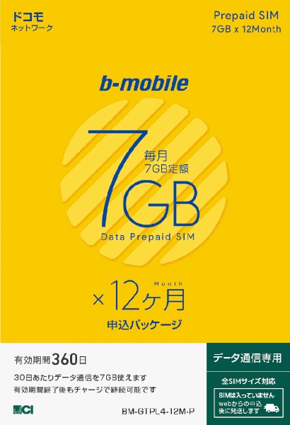  SIM後日【ドコモ回線】b-mobile「7GB×12ヶ月SIM申込パッケージ」データ通信専用 BM-GTPL4-12M-P [SMS非対応 /マルチSIM]