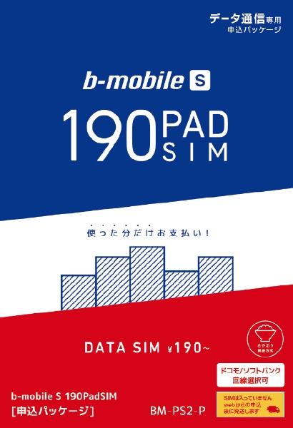 ソフトバンクiPhone版の「b-mobile S スマホ電話SIM」 申込パッケージ
