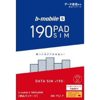 SIM後日【ドコモ/ソフトバンクより選択】b-mobile S 190PadSIM申込パッケージ BM-PS2-P [マルチSIM /SMS対応]