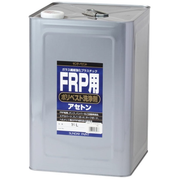 日本初の FRP補修 溶剤 希釈 FRP自作 うすめ液 洗浄 塗装 脱脂 ネイル リムーバー