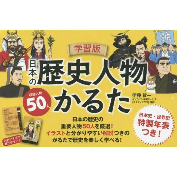 学習版 日本の歴史人物かるた 幻冬舎 Gentosha 通販 ビックカメラ Com