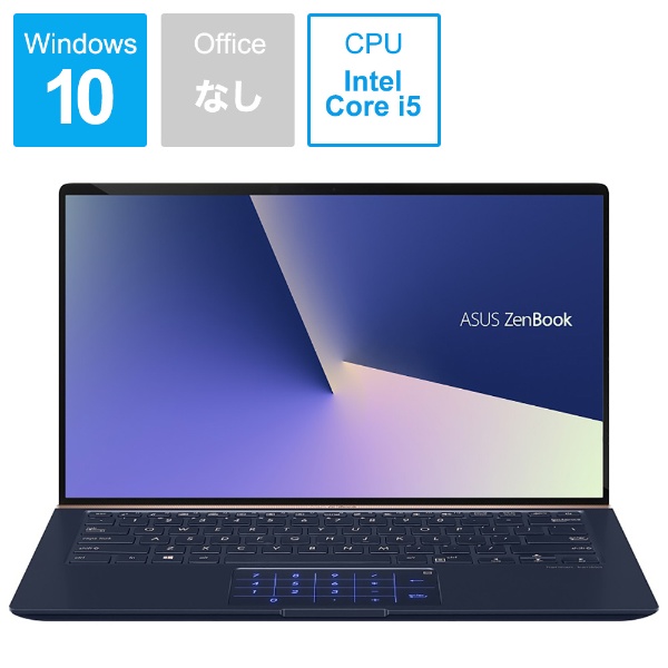 ZenBook 14 ノートパソコン ロイヤルブルー UX433FN-8265RB [14.0型 /Windows10 Home /intel  Core i5 /メモリ：8GB /SSD：256GB /2018年12月モデル]