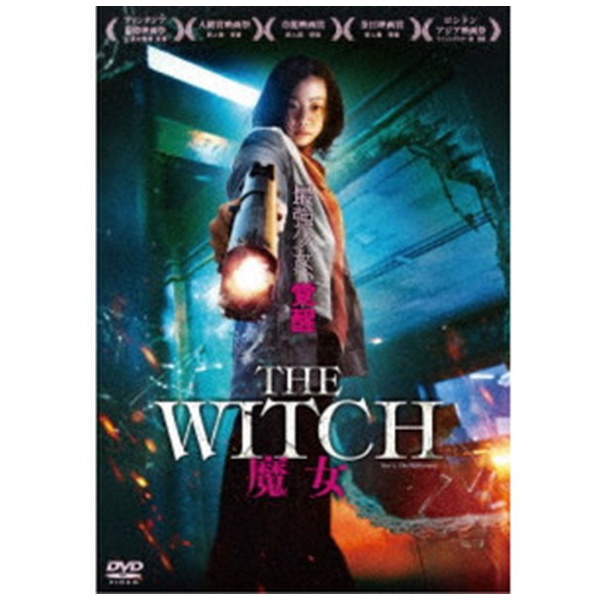 The Witch/魔女 【DVD】 TCエンタテインメント｜TC Entertainment 通販 ...