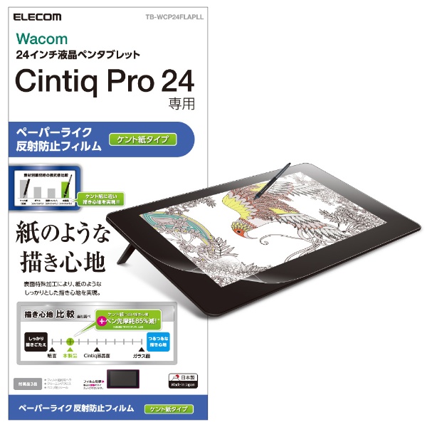 ワコム 液タブ Cintiq Pro 24専用 ペーパーライク反射防止フィルム