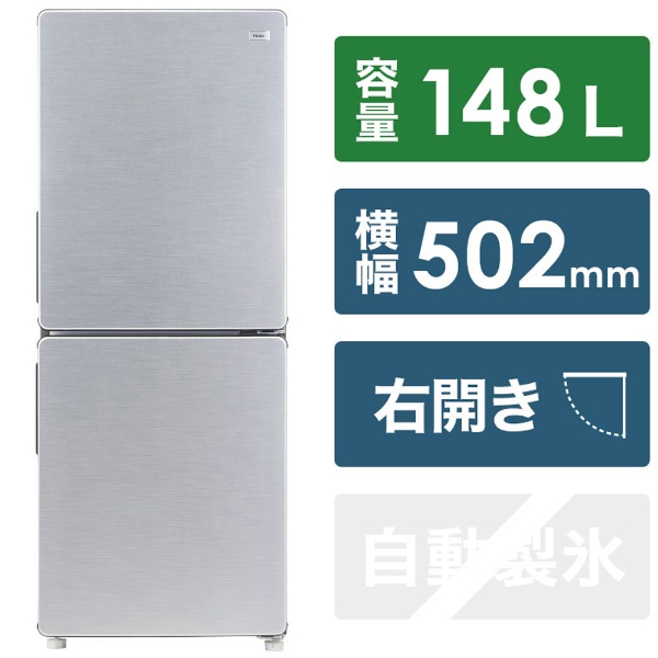 冷蔵庫 URBAN CAFE SERIES（アーバンカフェシリーズ） ステンレスブラック JR-XP2NF148F-XK [2ドア /右開きタイプ /148L] [冷凍室 54L]